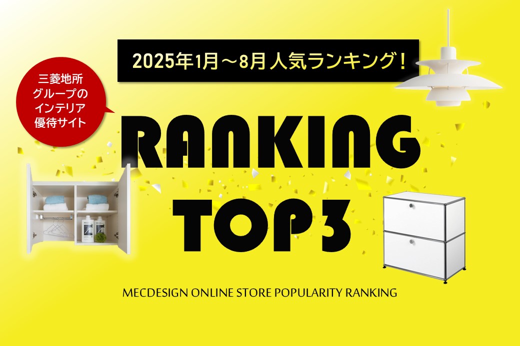 2025年1月～8月 人気ランキングTOP3